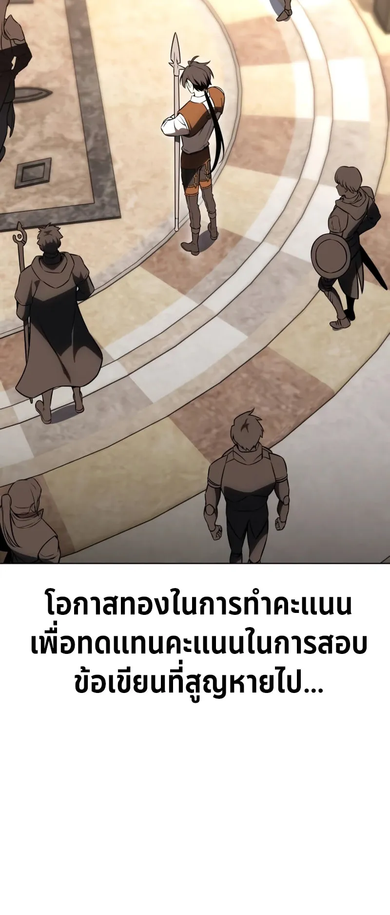 I Killed an Academy Player ตอนที่ 16 หน้า 120
