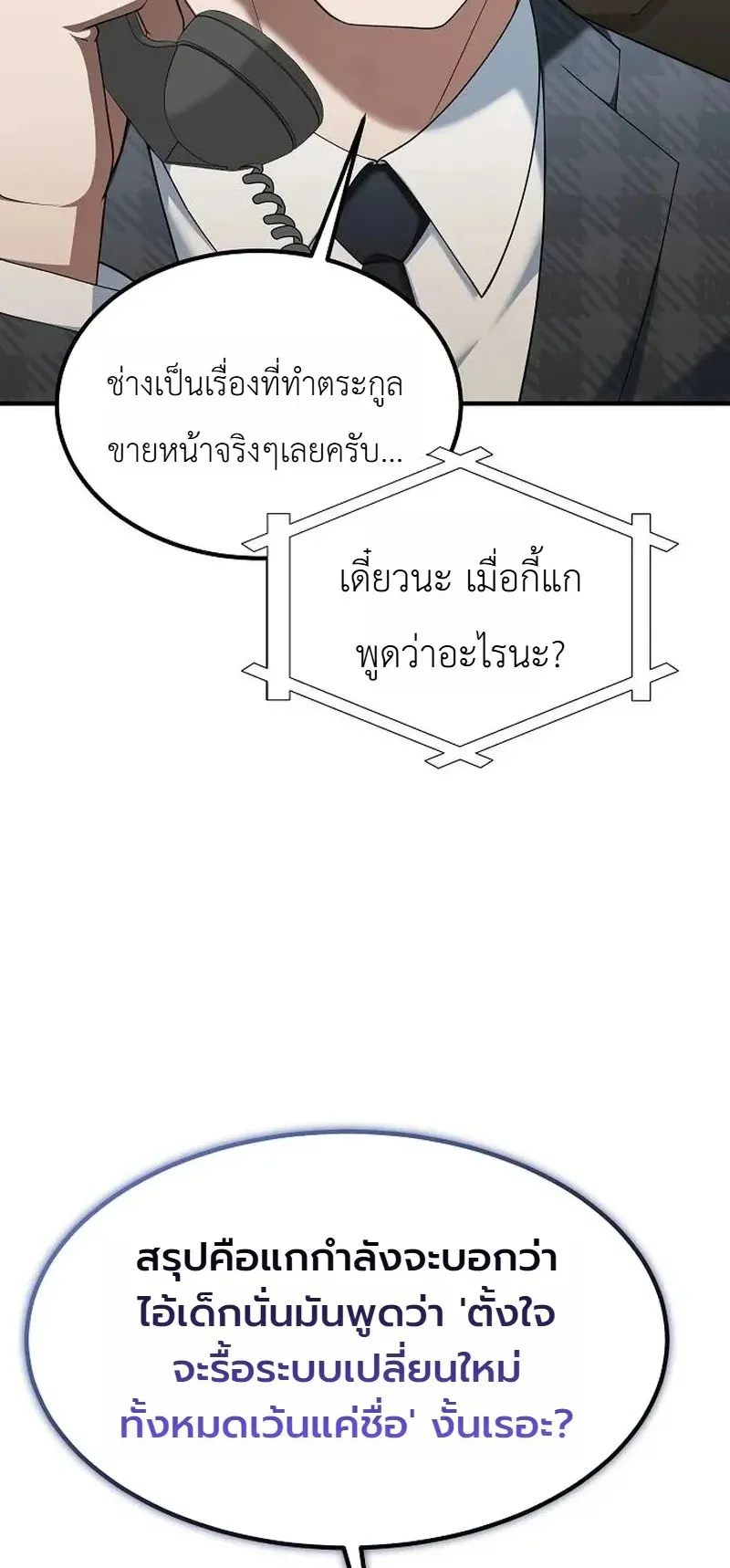The Chairman Who Wants to Slack Off and Enjoy Life ตอนที่ 15 หน้า 83