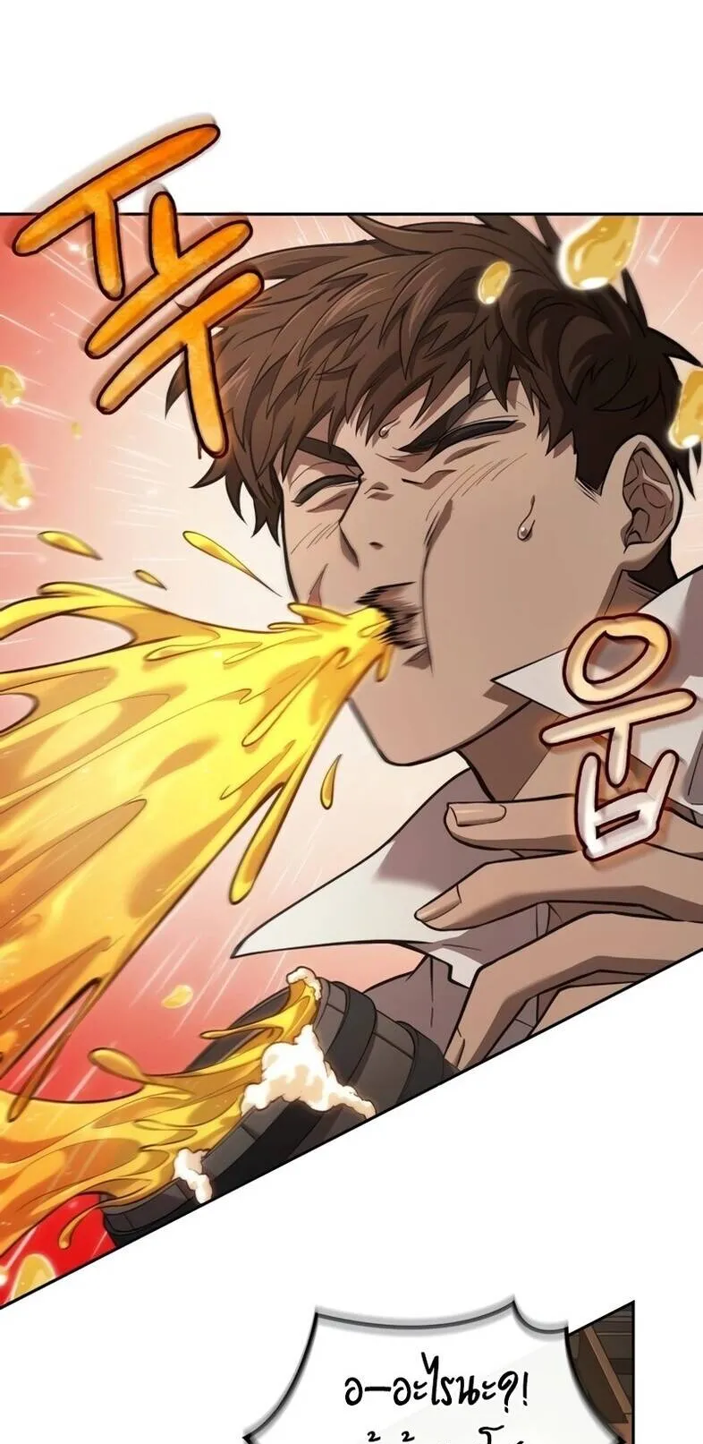 The Last Adventurer ตอนที่ 12 หน้า 16