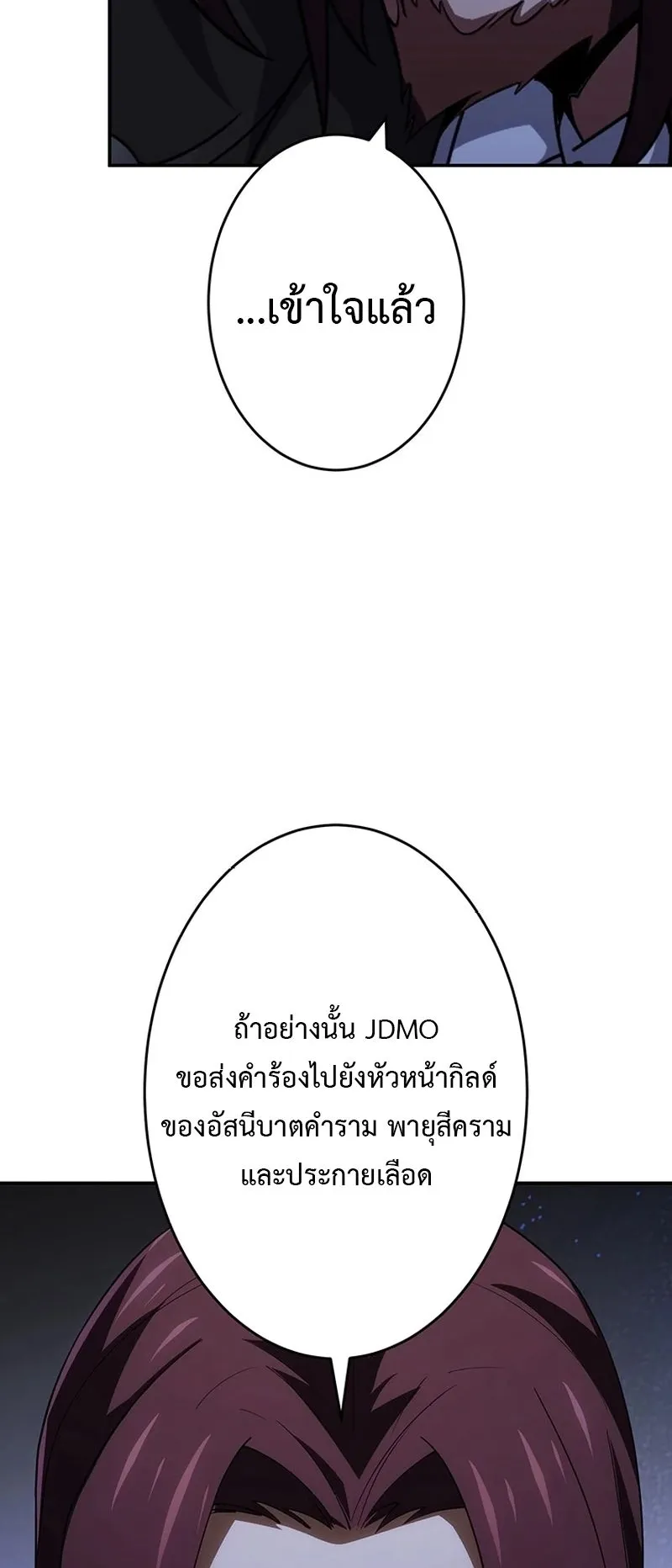 The God-Slaying Copycat ตอนที่ 45 หน้า 54