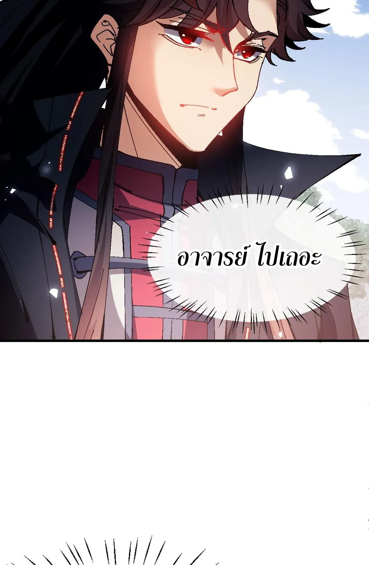 Devious Son of Heaven ตอนที่ 157 หน้า 53
