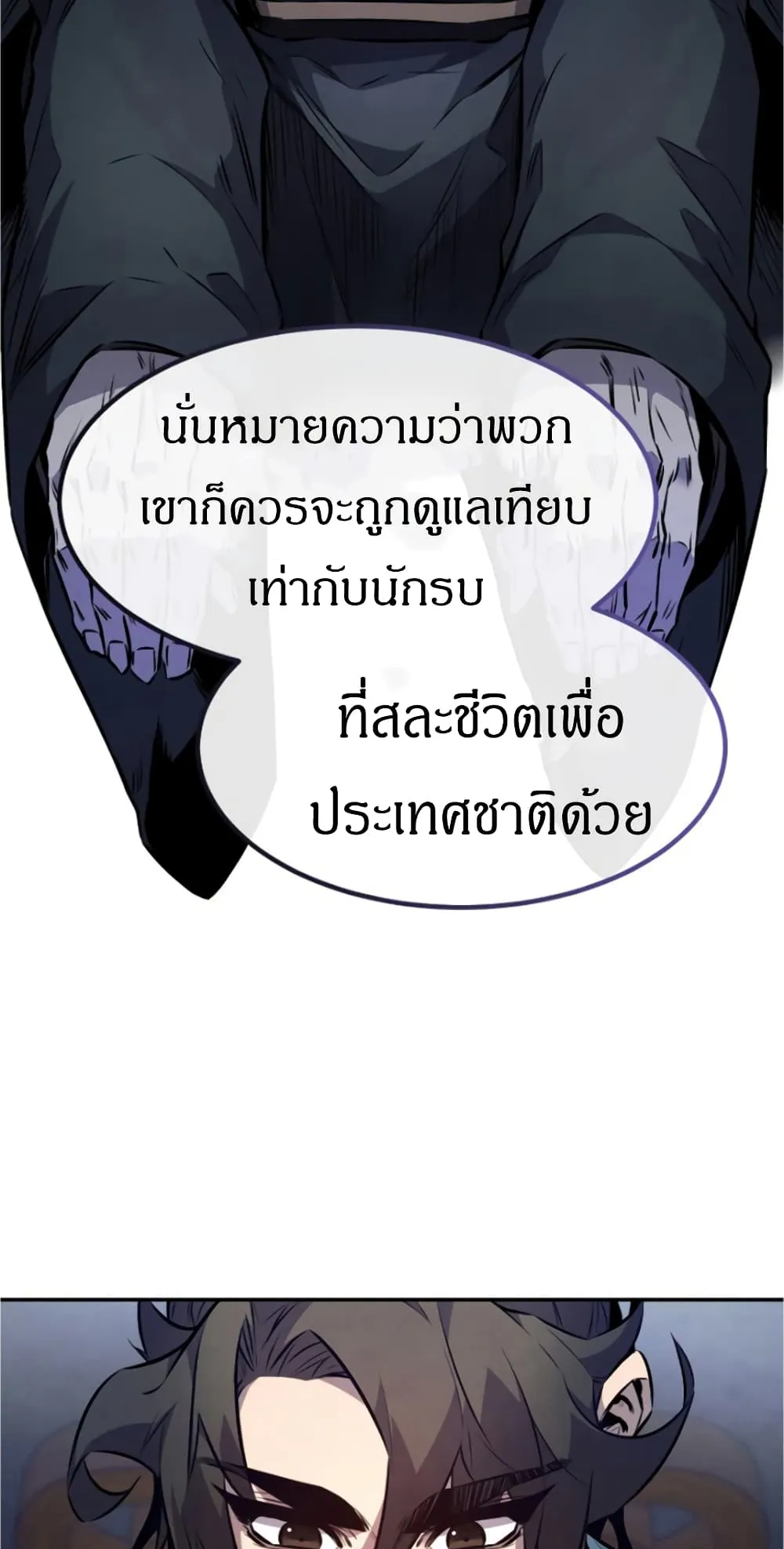 Reincarnated Escort Warrior ตอนที่ 14 หน้า 84
