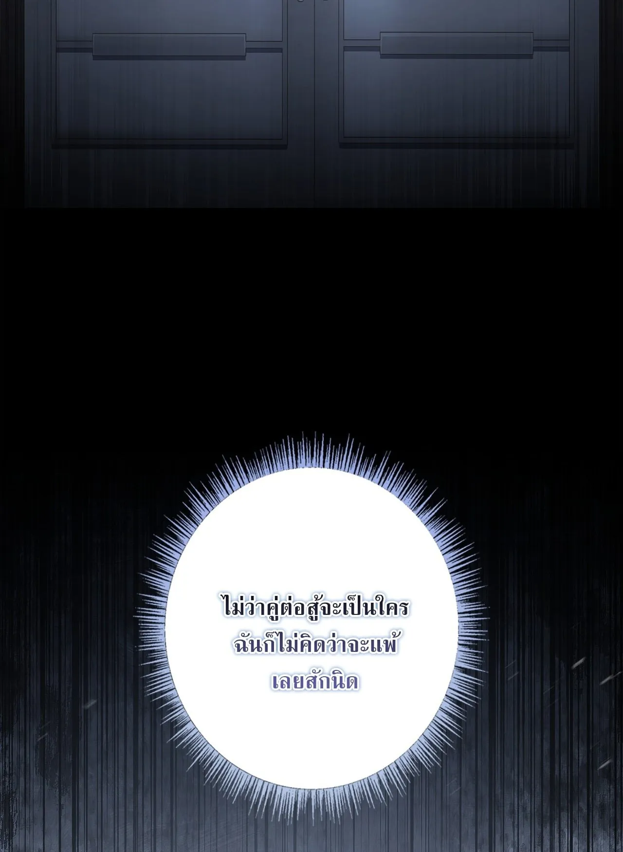 Only I Have an EX-Grade Summon ตอนที่ 36 หน้า 70