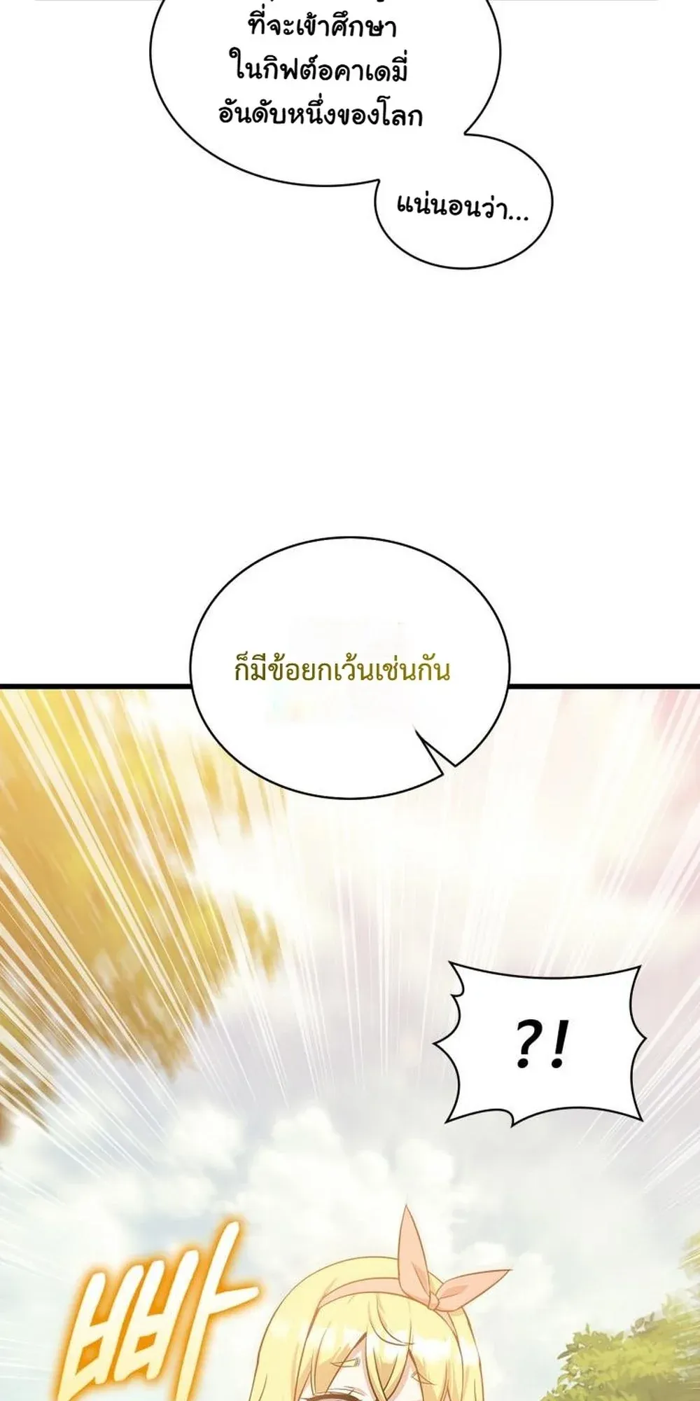 I Became the Academy Villain’s Daughter ตอนที่ 16 หน้า 53