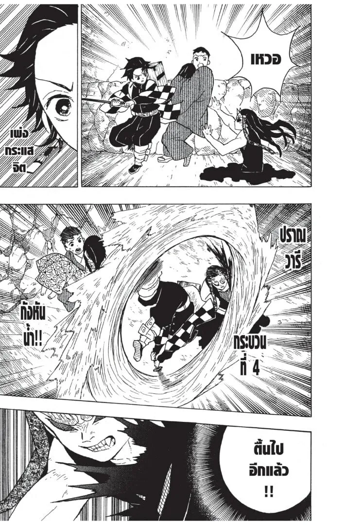 Kimetsu no yaiba ตอนที่ 8 หน้า 69