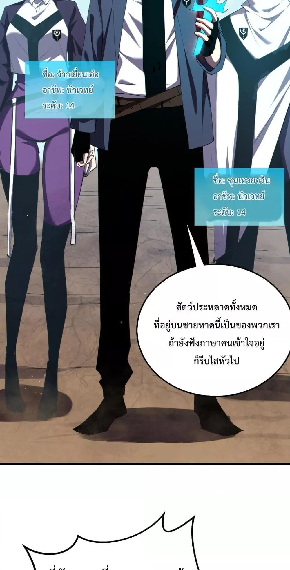 My Passive Skills Are Invincible ตอนที่ 8 หน้า 42