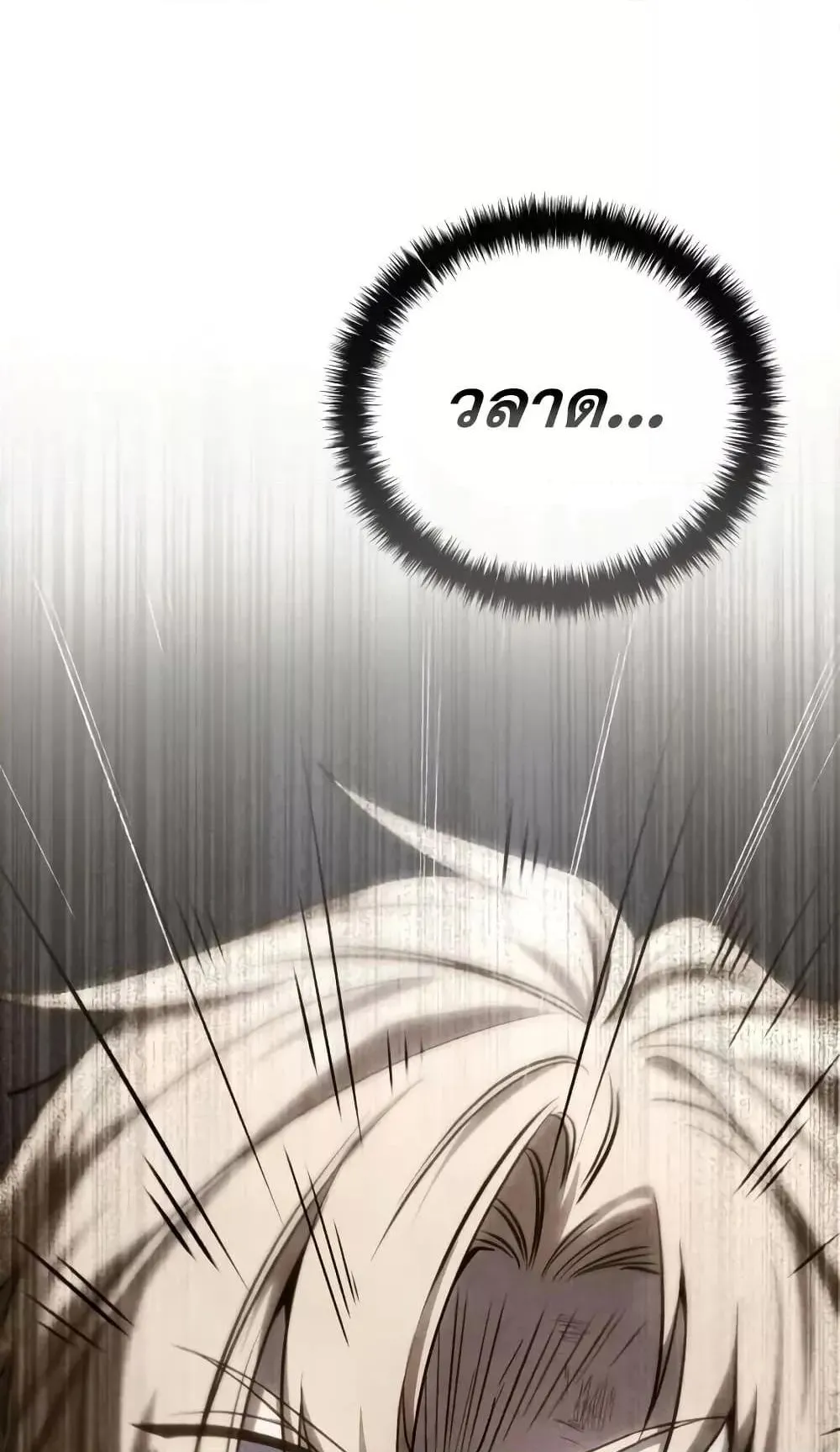 Star-Embracing Swordmaster ตอนที่ 66 หน้า 92