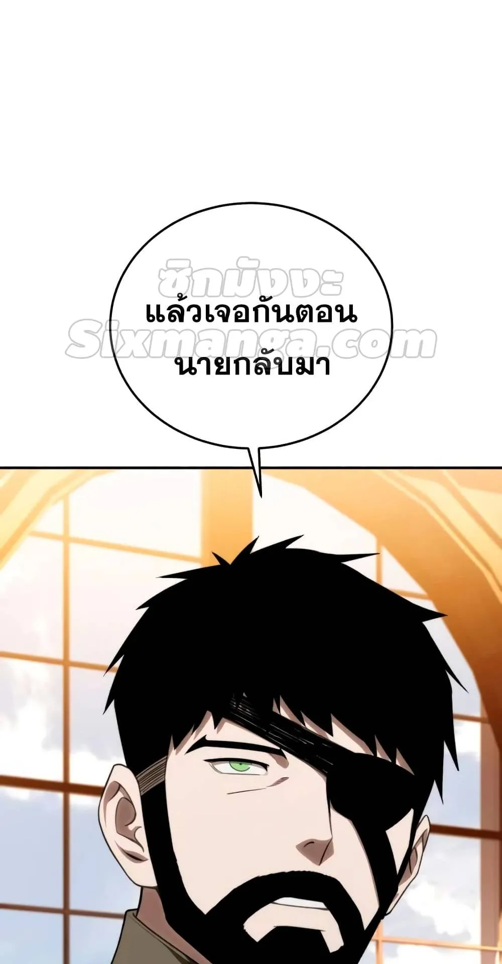 Star-Embracing Swordmaster ตอนที่ 27 หน้า 25
