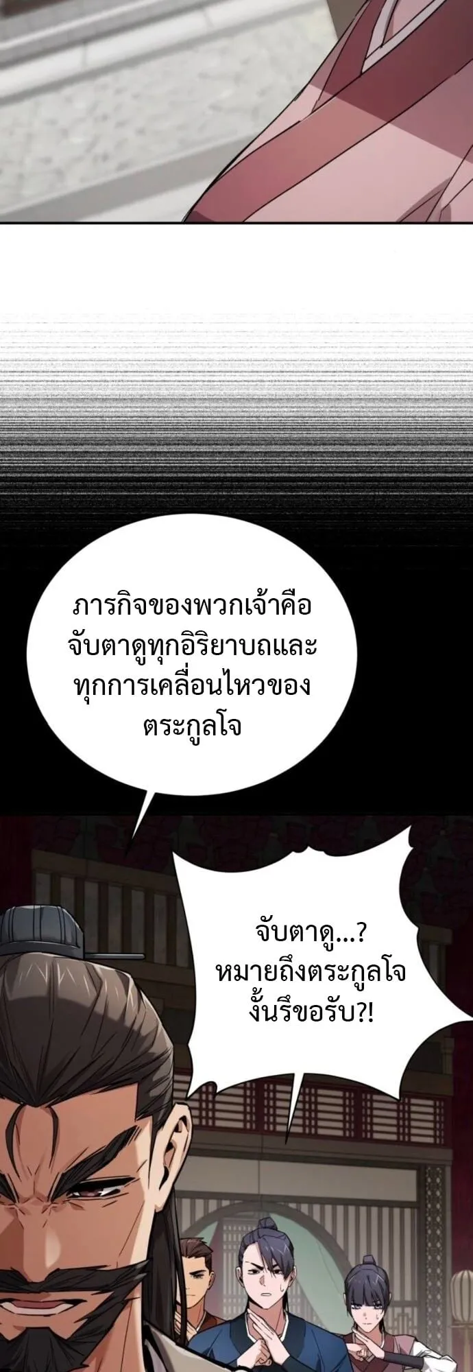 The Demon God ตอนที่ 6 หน้า 87