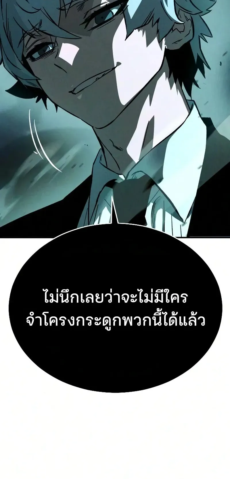 Sword of the Undying ตอนที่ 3 หน้า 55