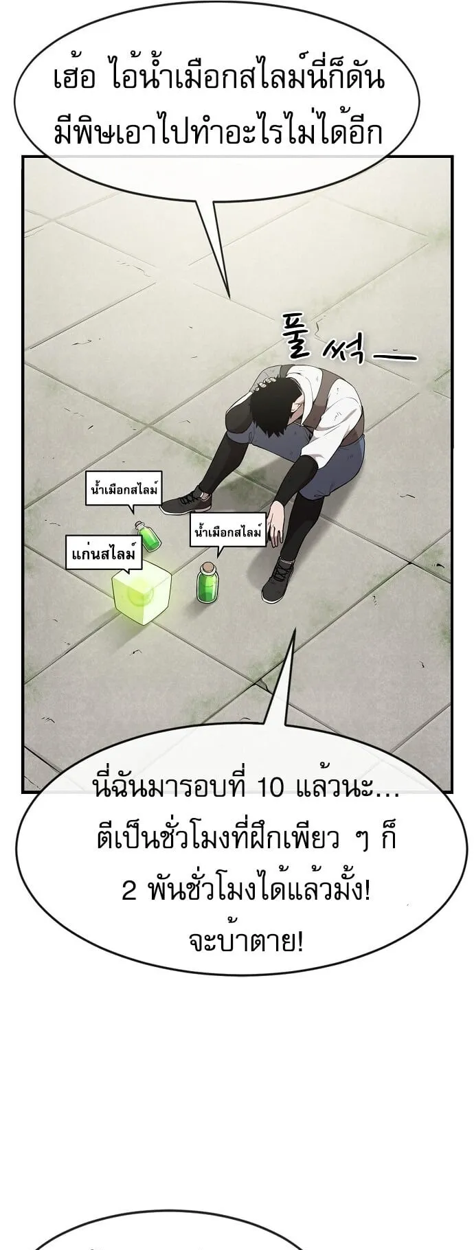 The Heavenly Demon Wants to Be a Chef ตอนที่ 2 หน้า 18