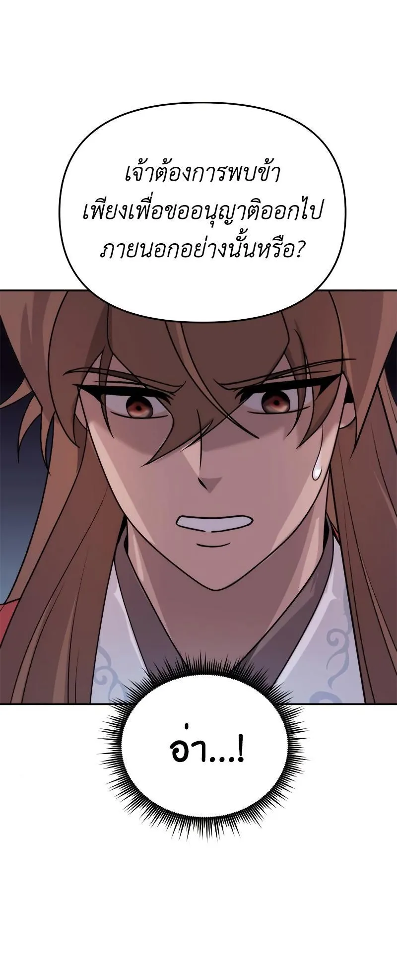 Chronicles of the Demon Faction ตอนที่ 8 หน้า 51