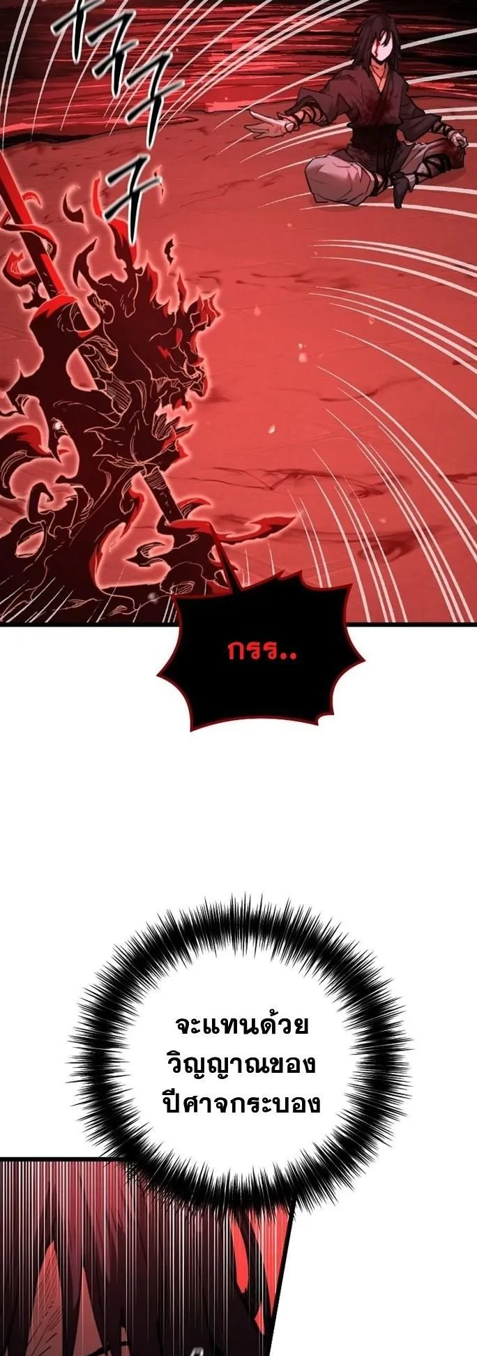 Unrivaled Spear Ghost ตอนที่ 17 หน้า 30
