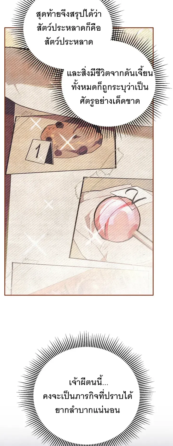 The Painter Who Draws Dungeons ตอนที่ 4 หน้า 55