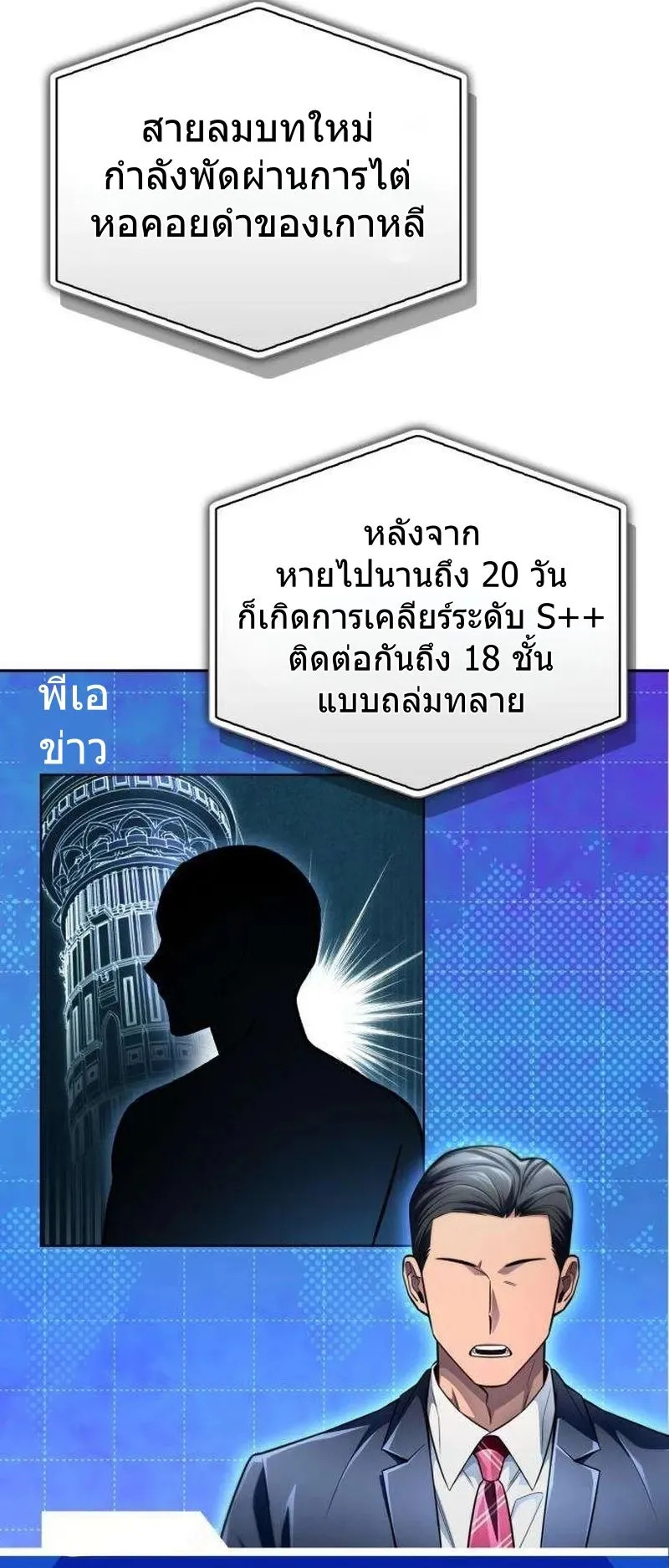 A Wimp’s Strategy Guide to Conquer the Tower ตอนที่ 9 หน้า 86