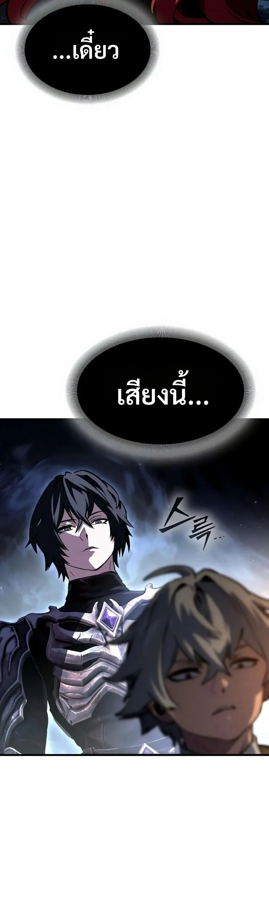 Sword of the Undying ตอนที่ 12 หน้า 46