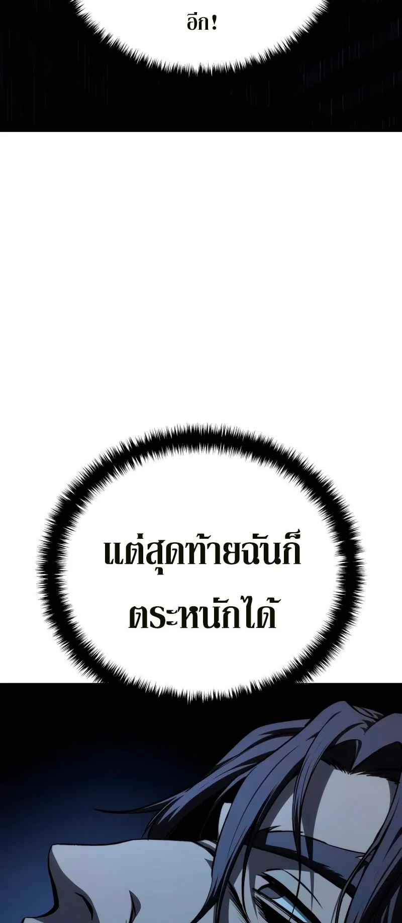 Star-Embracing Swordmaster ตอนที่ 36 หน้า 80