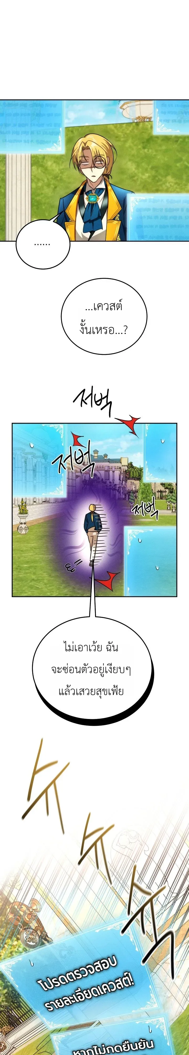 The Genius Professor Wants An Easy Life ตอนที่ 1 หน้า 24