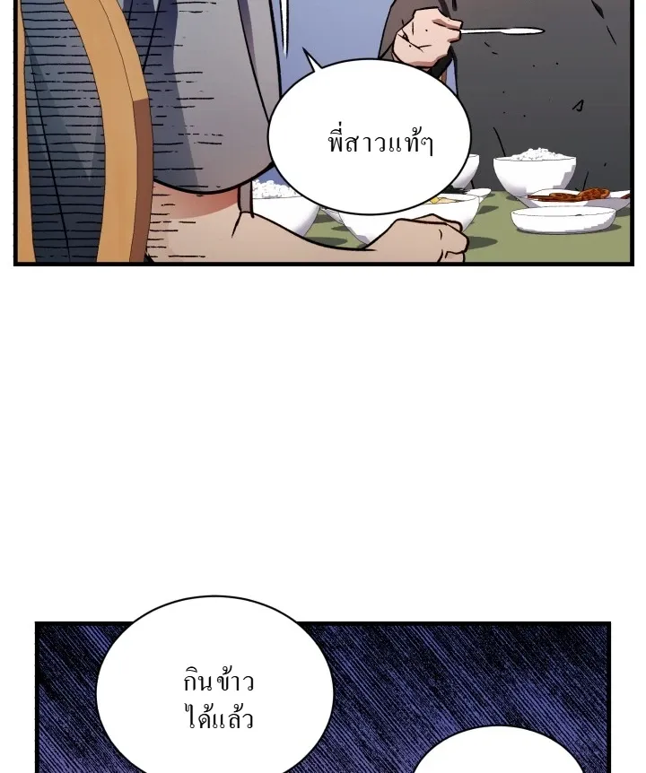 Even the Almighty Is a First-Time Dad ตอนที่ 11 หน้า 55