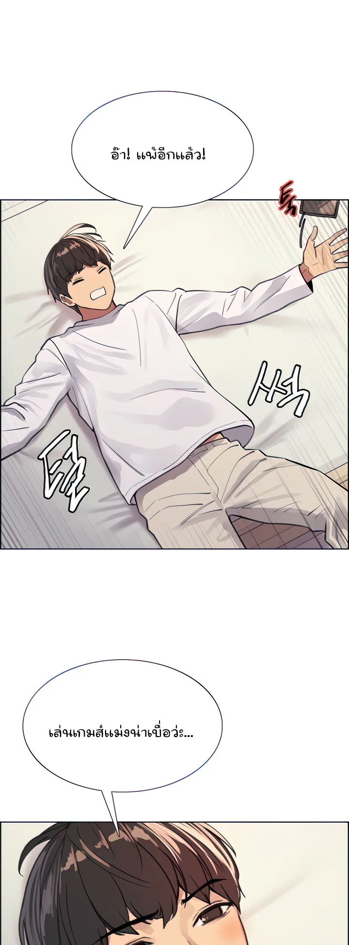 Sex-Stop Watch ตอนที่ 32 หน้า 23