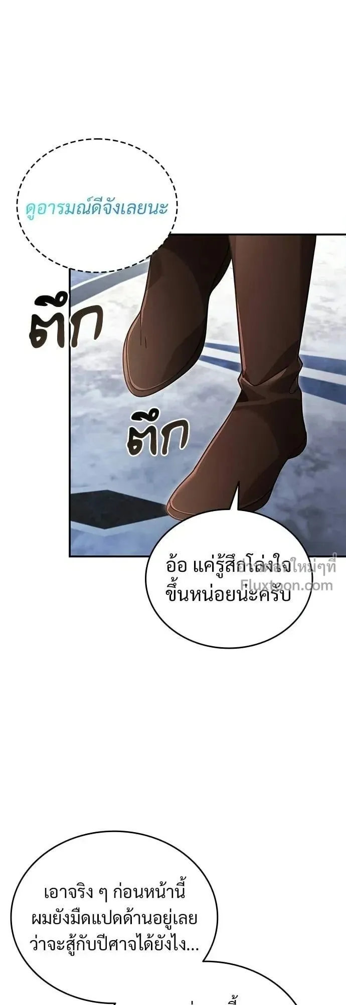A Cadet Becomes a Prophet ตอนที่ 28 หน้า 41