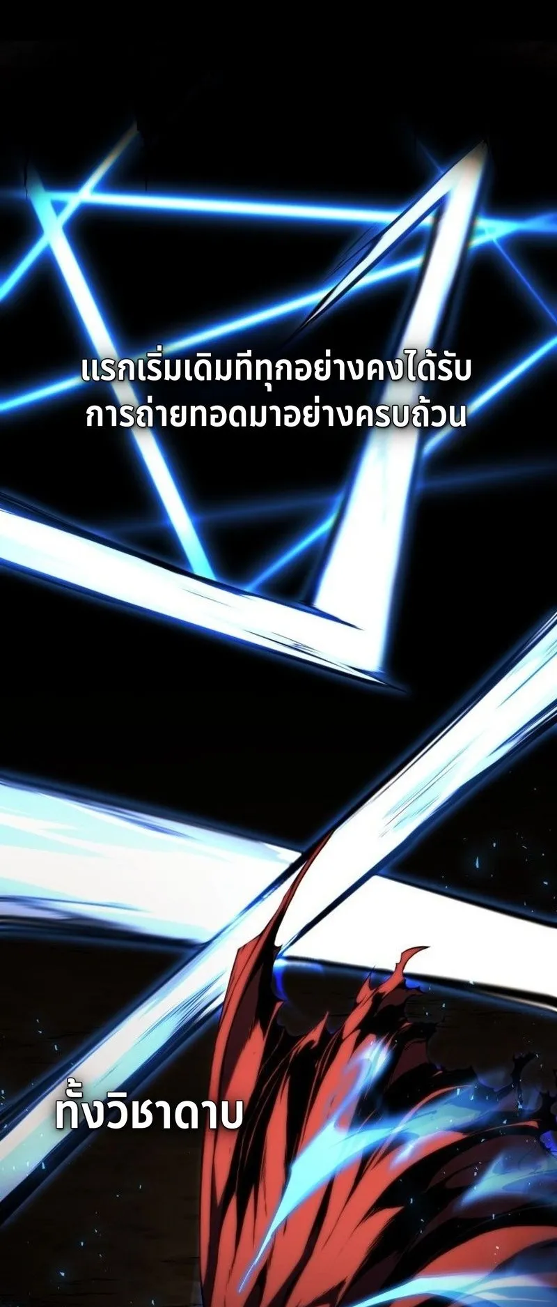 I Became The Rogue First Prince ตอนที่ 13 หน้า 43