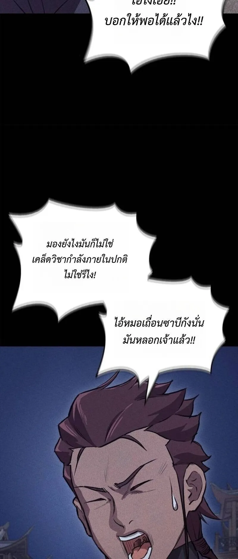 The Demonic Cult Instructor Returns ตอนที่ 30 หน้า 72