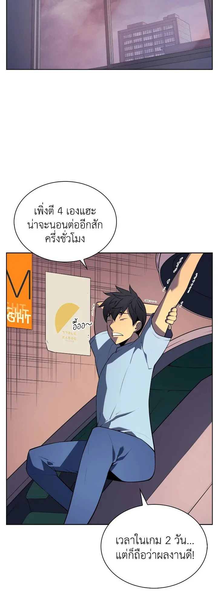 Overgeared ตอนที่ 18 หน้า 14