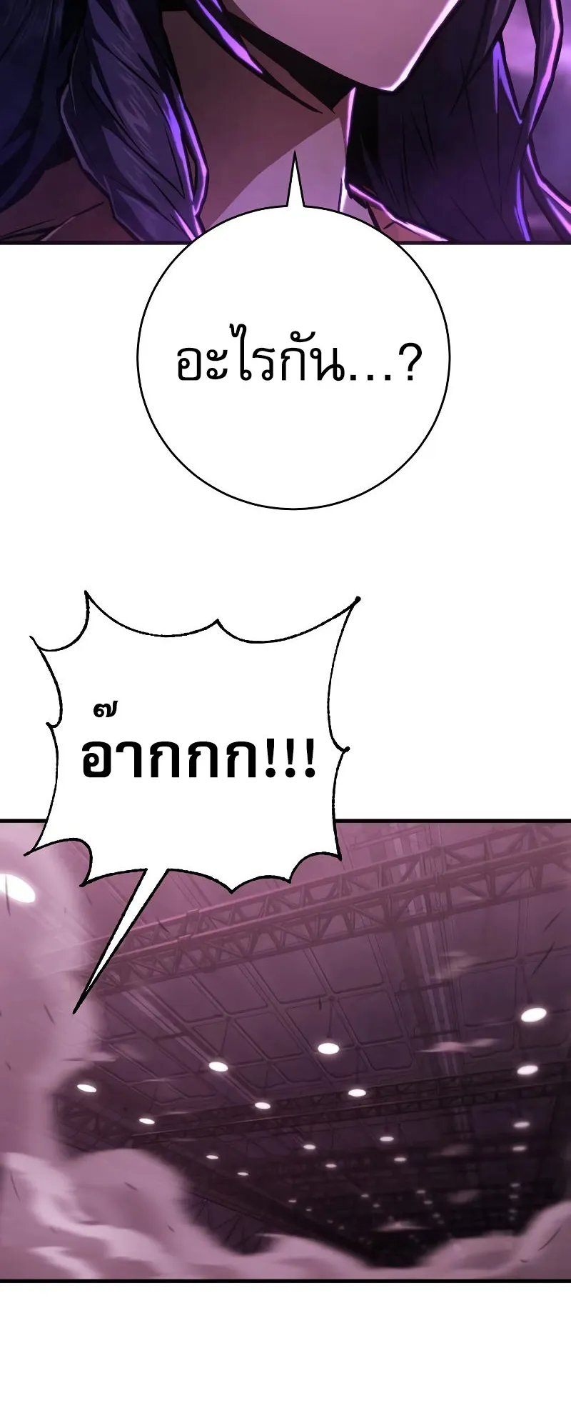 The Executioner ตอนที่ 5 หน้า 78