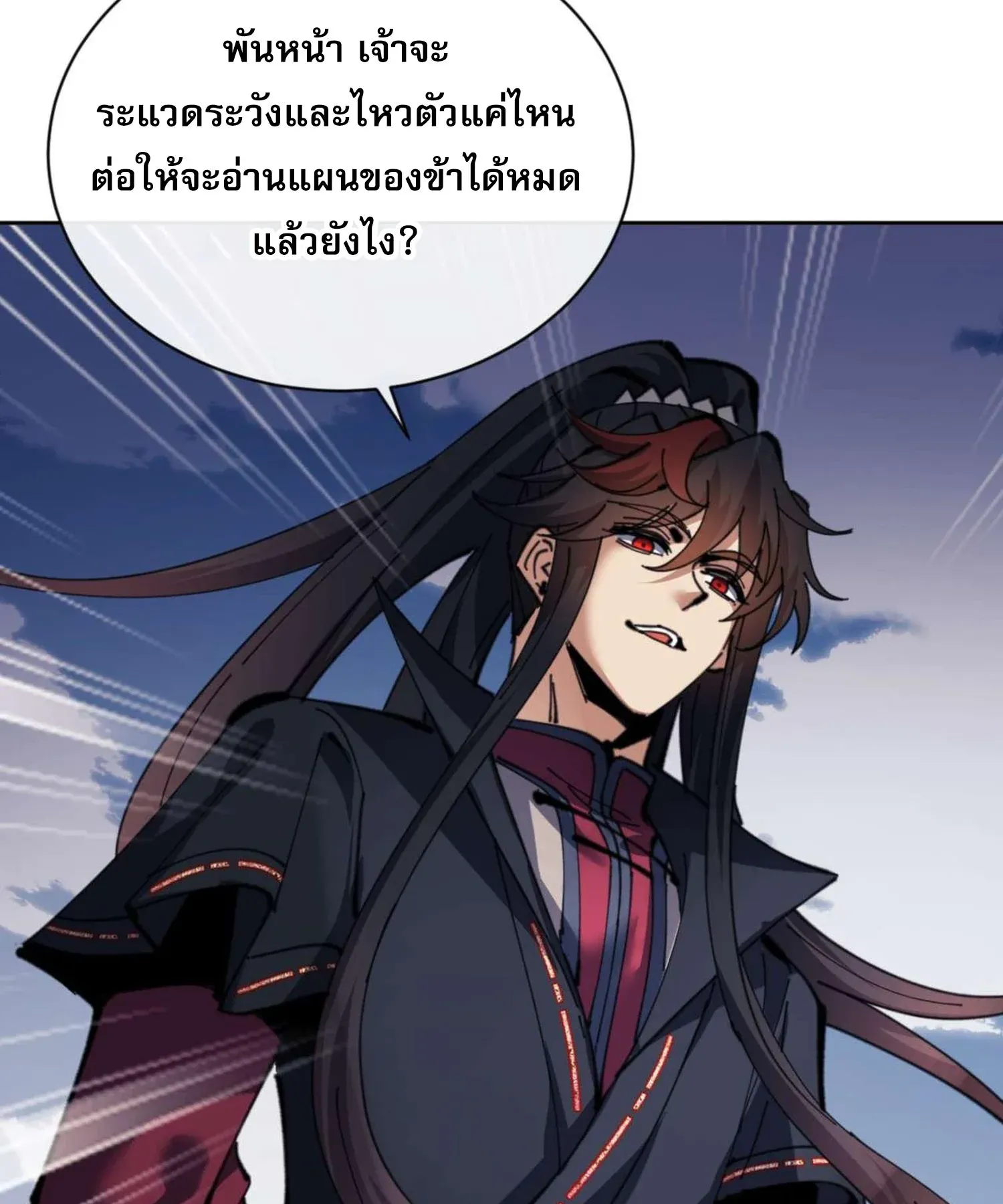 Devious Son of Heaven ตอนที่ 104 หน้า 14