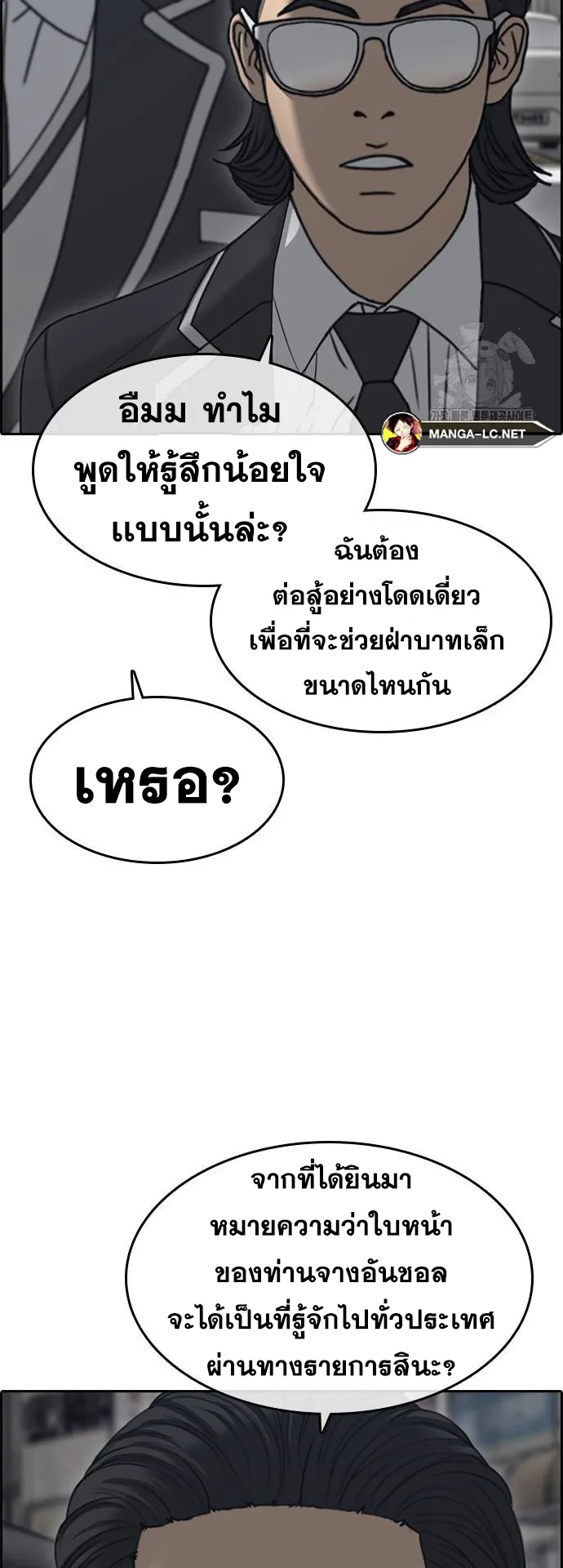 Loser Life 2 ตอนที่ 10 หน้า 72
