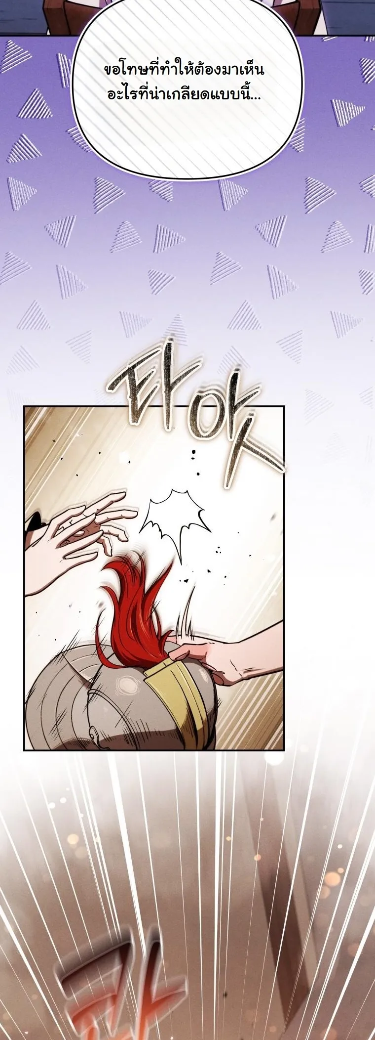 Revenge on the Tyrant Dragon ตอนที่ 26 หน้า 32