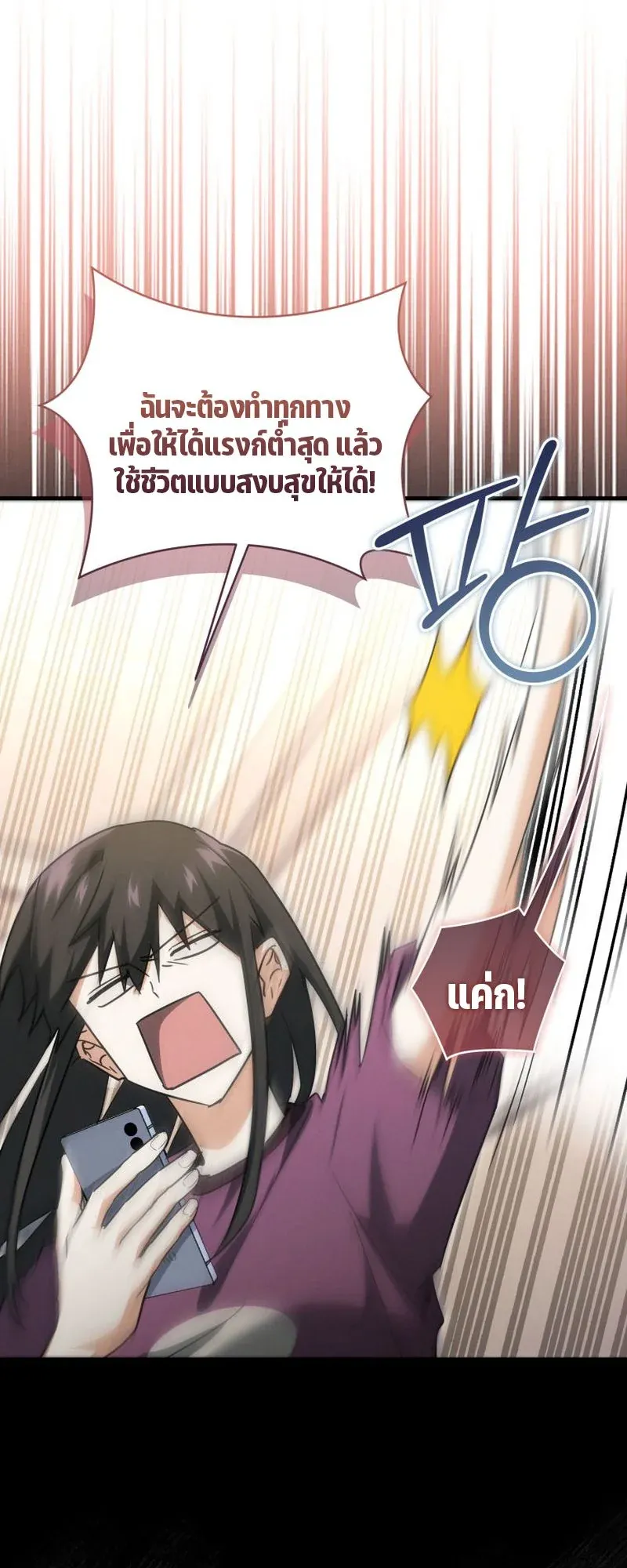 The Ranker Who Just Wants to Retire ตอนที่ 5 หน้า 48