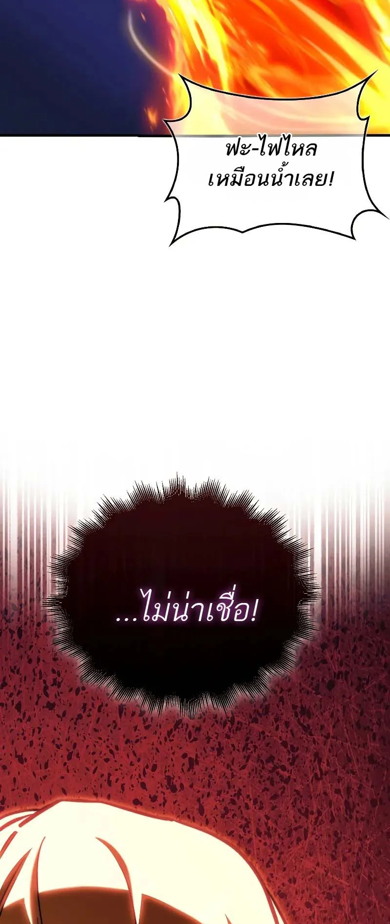 A Villain’s Will to Survive ตอนที่ 10 หน้า 47