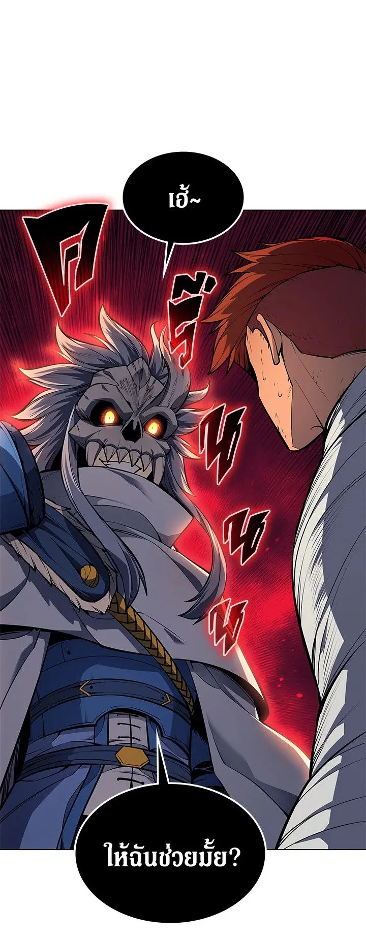 Overgeared ตอนที่ 43 หน้า 32