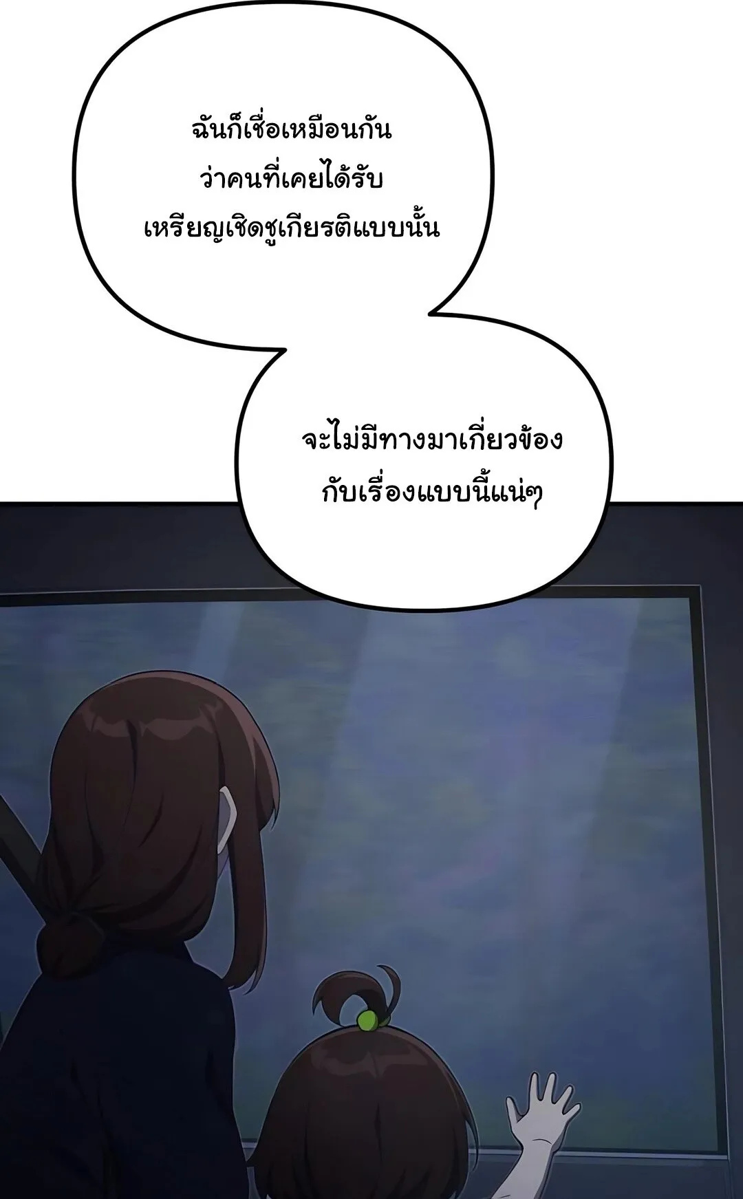 The Genius Wants to be Ordinary! ตอนที่ 35 หน้า 90