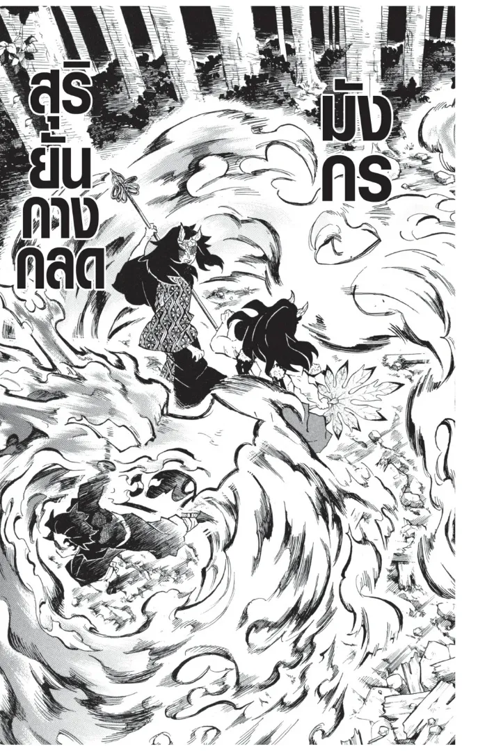 Kimetsu no yaiba ตอนที่ 113 หน้า 9