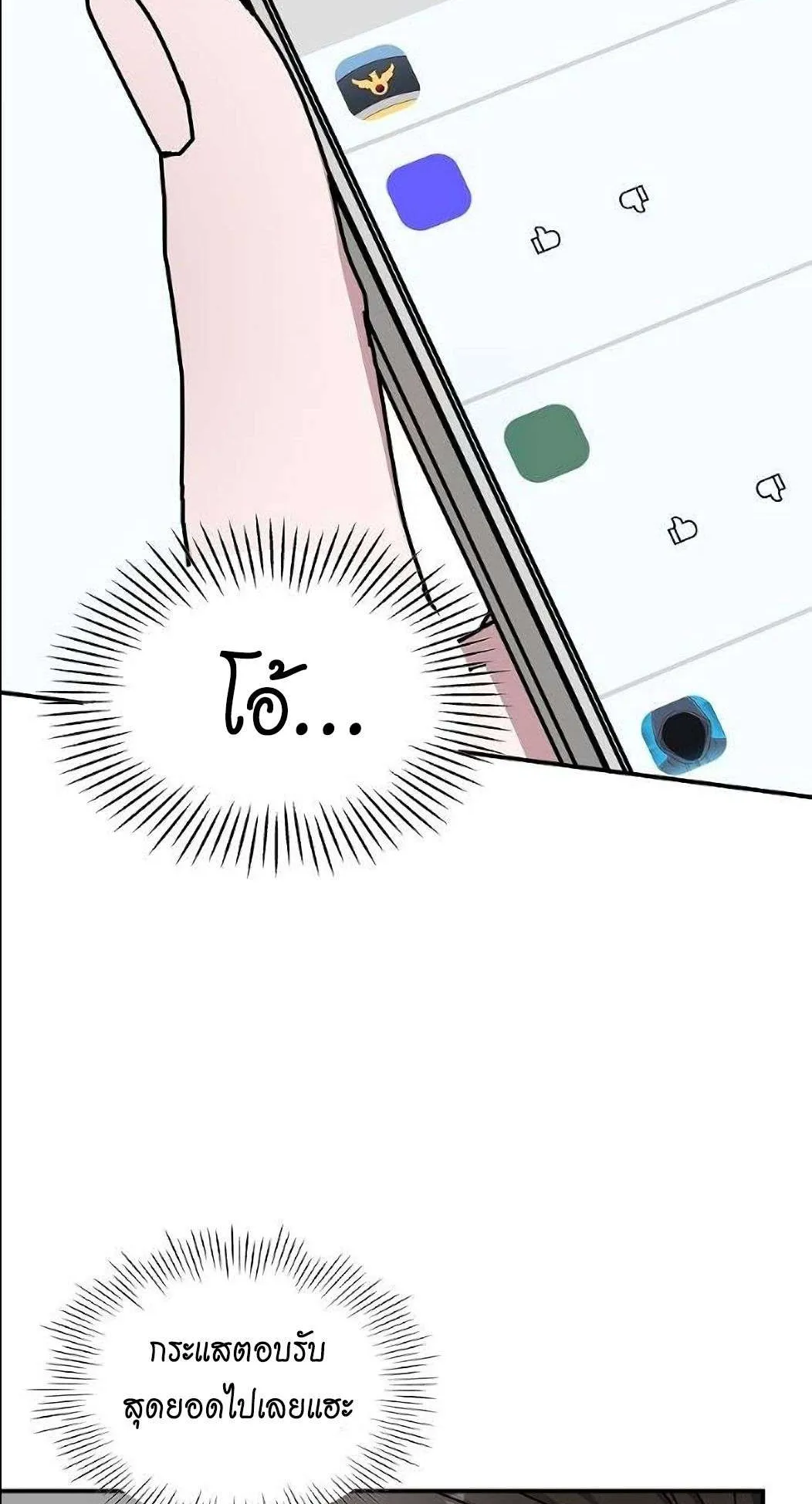 I Was Immediately Mistaken for a Monster Genius Actor ตอนที่ 33 หน้า 77