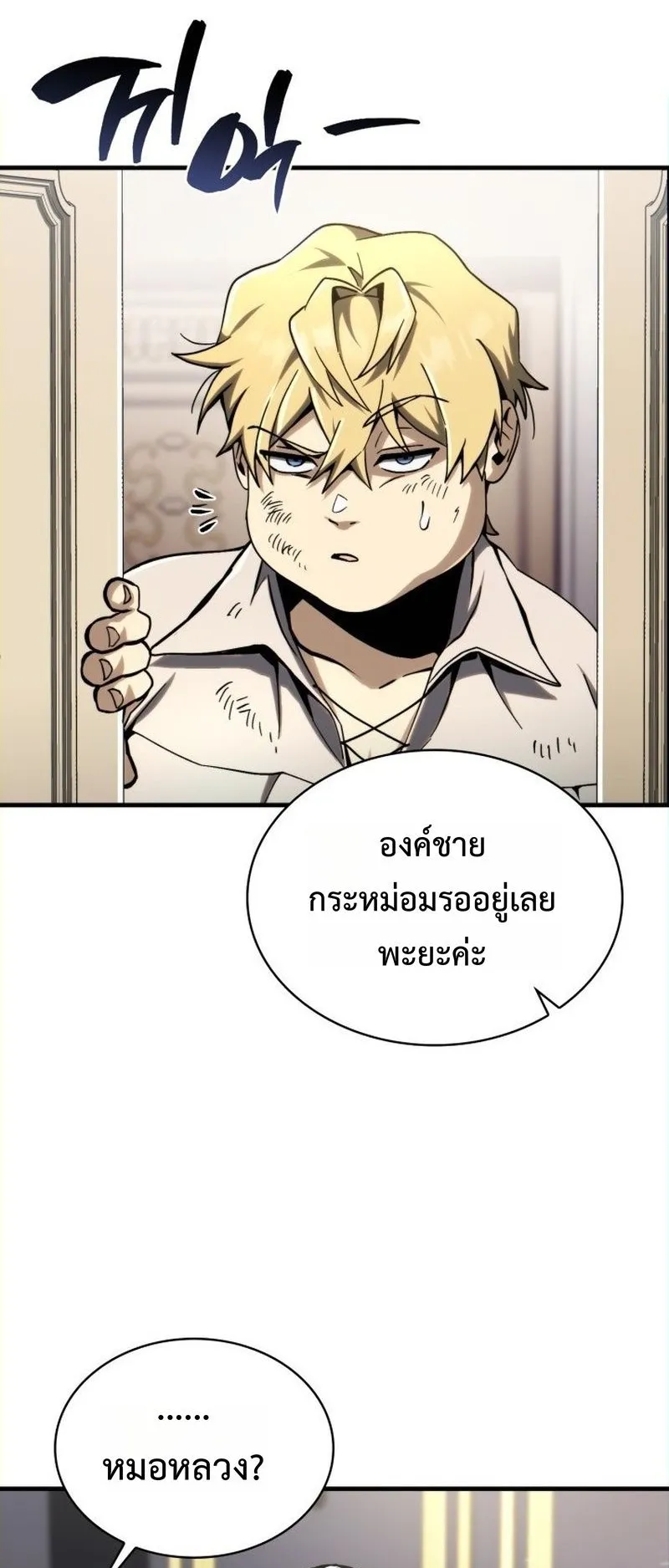 I Became The Rogue First Prince ตอนที่ 3 หน้า 66