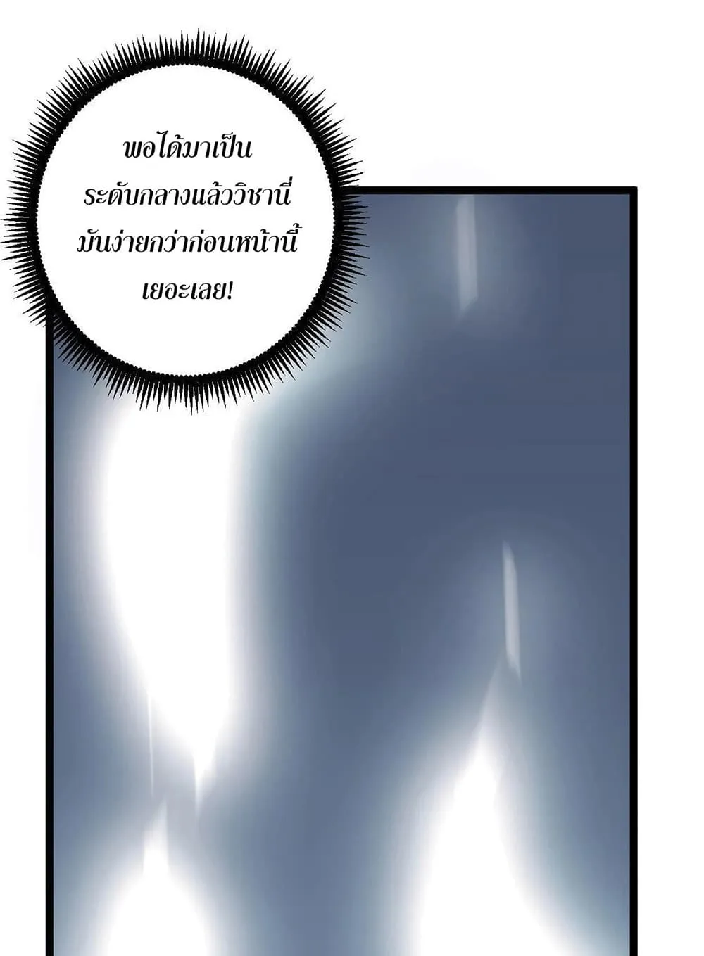 Your Talent is Mine ตอนที่ 2 หน้า 70