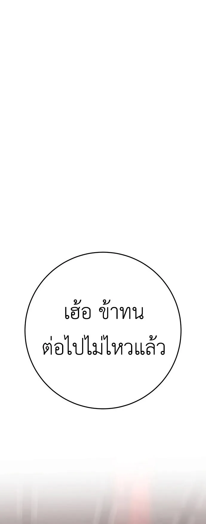 The Emperor’s Sword ตอนที่ 8 หน้า 76