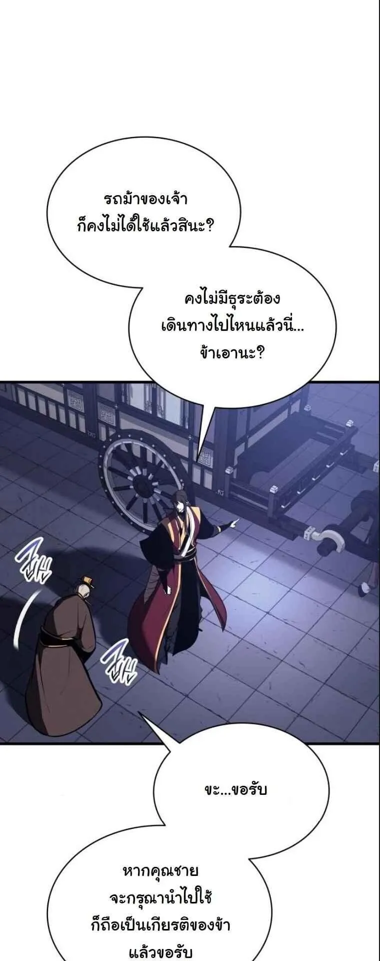 Rebirth of the Divine Demon ตอนที่ 16 หน้า 24