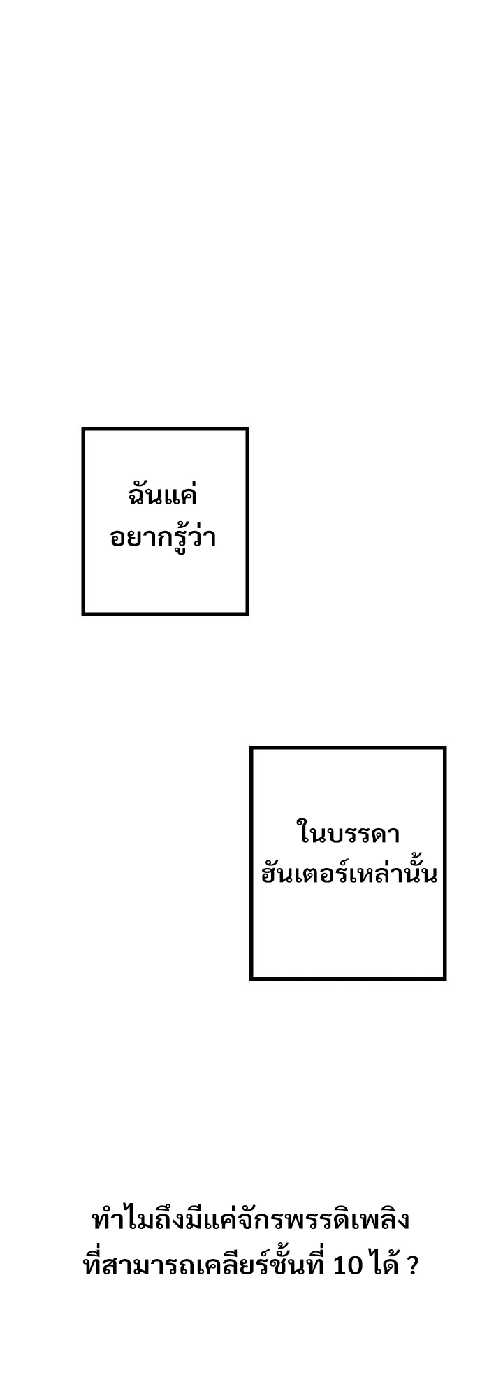 SSS-Class Suicide Hunter ตอนที่ 14 หน้า 8