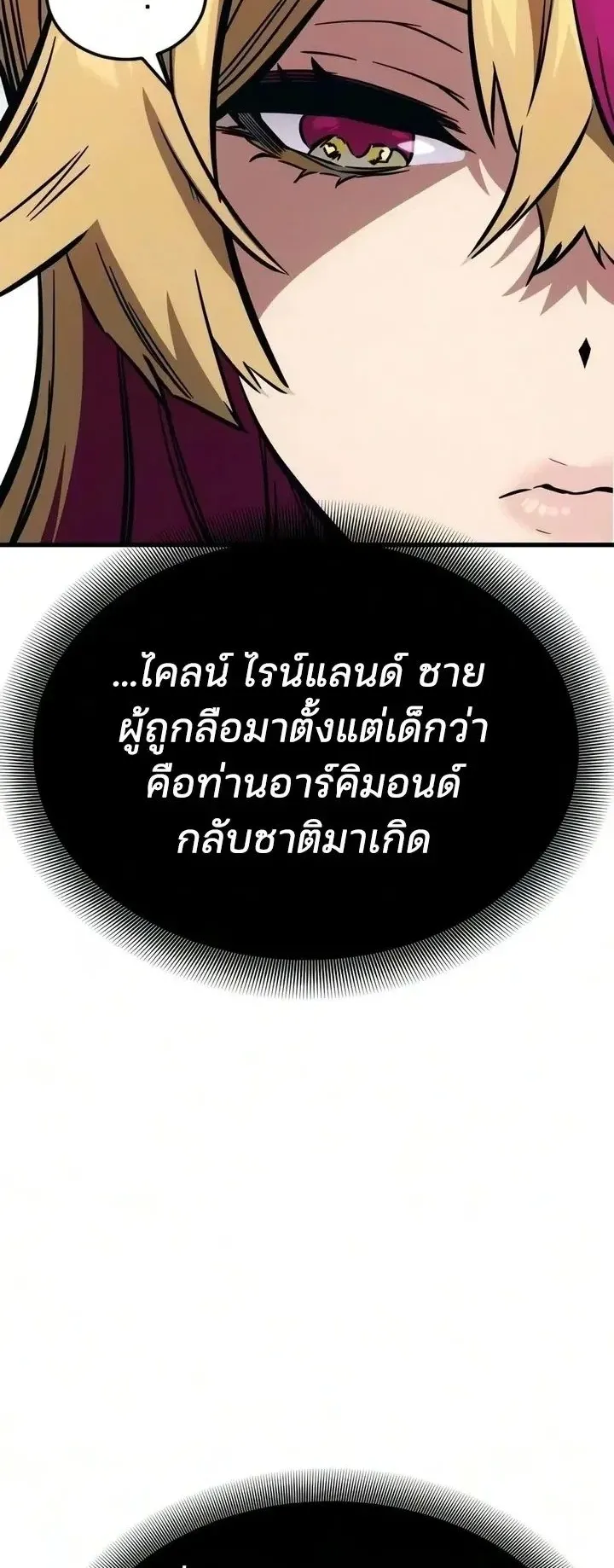 Sword of the Undying ตอนที่ 19 หน้า 65