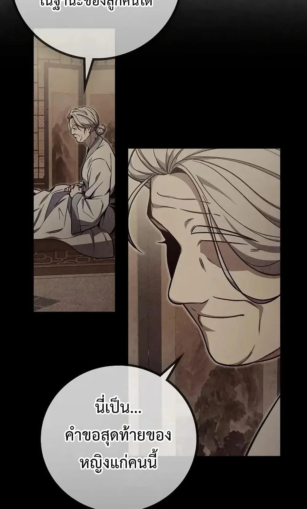 The Twin Swords of the Sima ตอนที่ 4 หน้า 8
