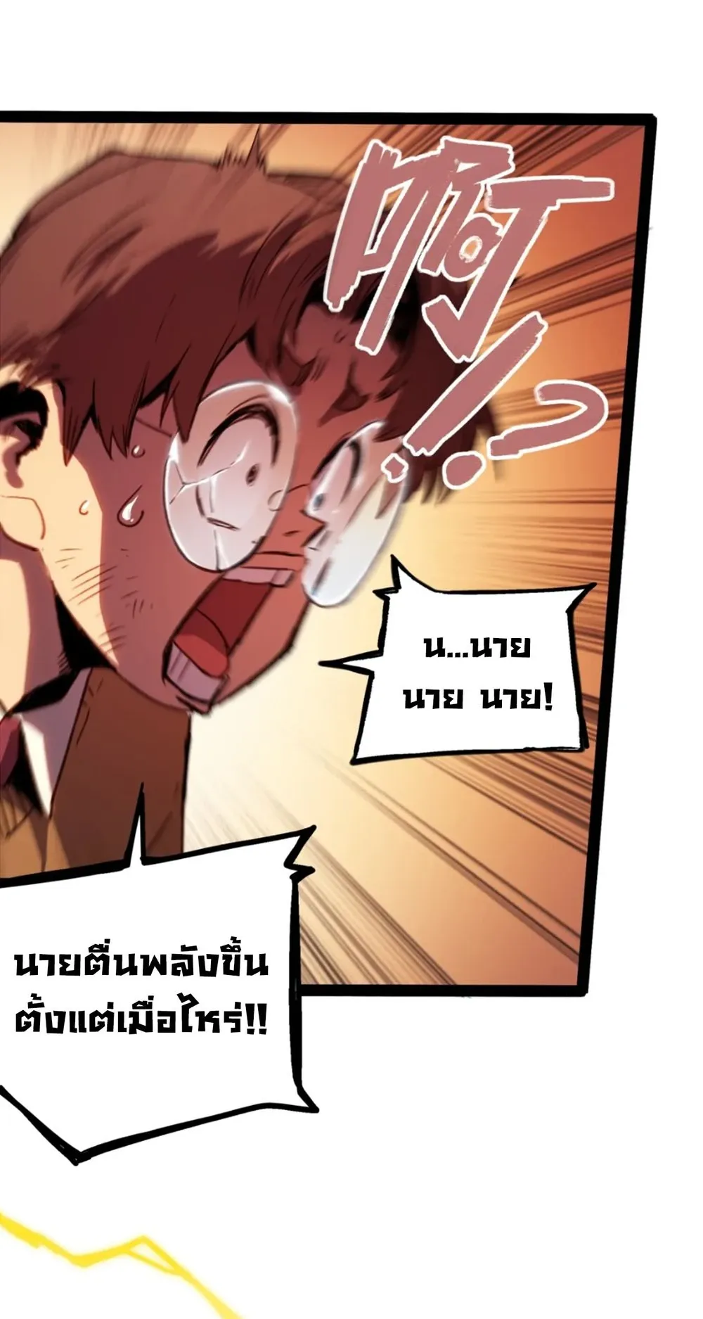 Return of the Devourer ตอนที่ 2 หน้า 46