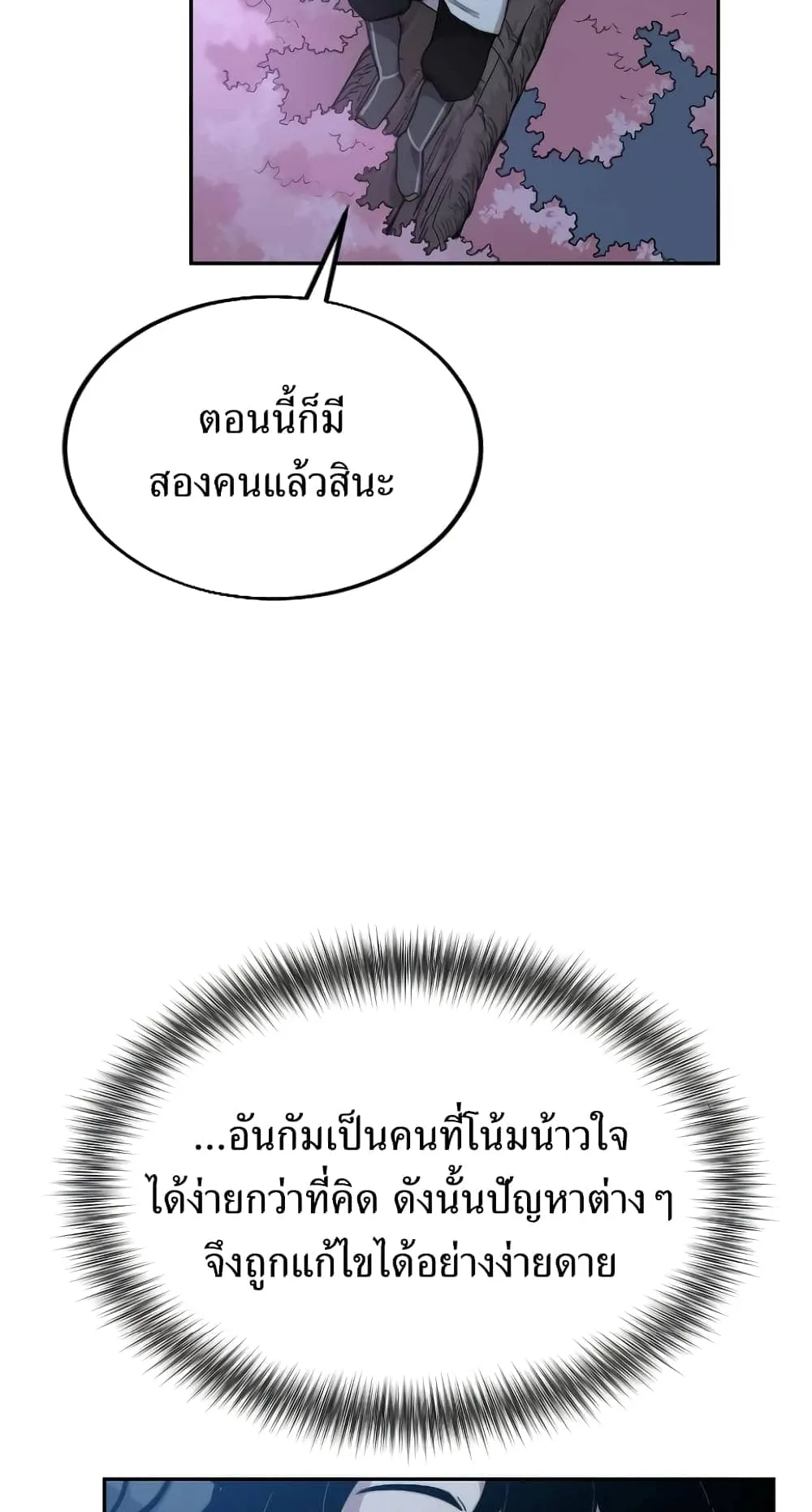 Return of the Flowery Mountain Sect ตอนที่ 5 หน้า 105
