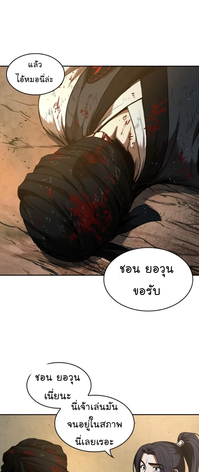 Nano Machine Chapter 55 หน้า 31