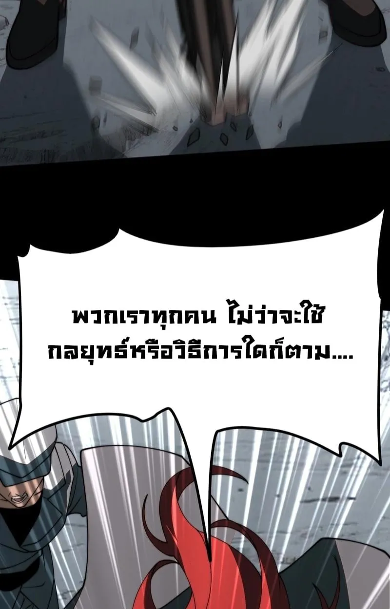 After breaking up with the school beauty, I became a martial arts master ตอนที่ 16 หน้า 87