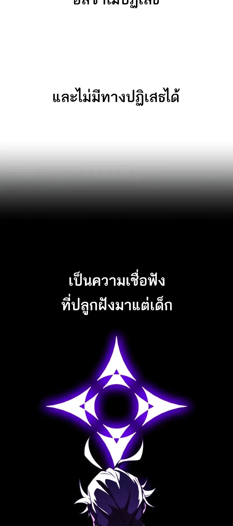 I Killed an Academy Player ตอนที่ 56 หน้า 57